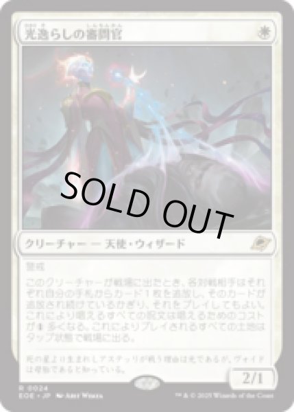 画像1: 光逸らしの審問官/Lightstall Inquisitor [EOE] (1)