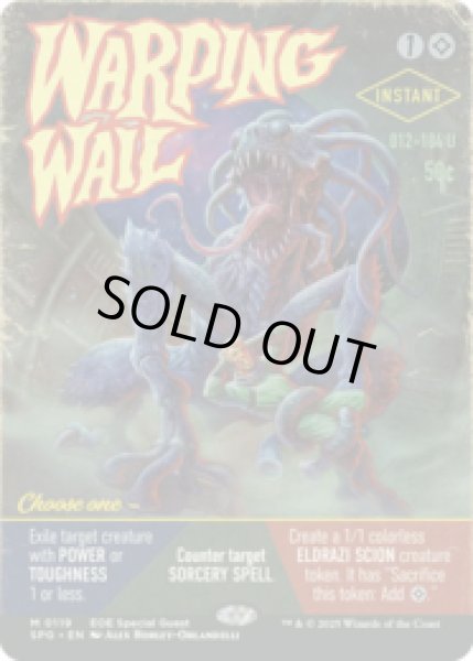 画像1: 歪める嘆き/Warping Wail [EOE] (1)