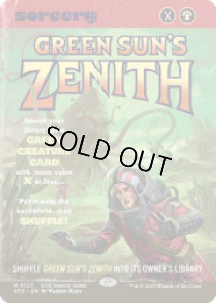 画像1: 緑の太陽の頂点/Green Sun's Zenith [EOE] (1)