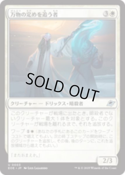 画像1: 万物の定めを追う者/All-Fates Stalker [EOE] (1)