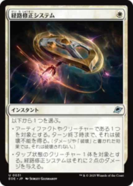 画像1: 経路修正システム/Reroute Systems [EOE] (1)