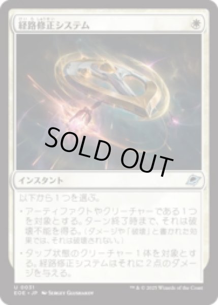 画像1: 経路修正システム/Reroute Systems [EOE] (1)