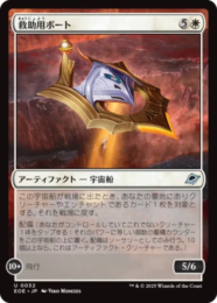 画像1: 救助用ボート/Rescue Skiff [EOE] (1)