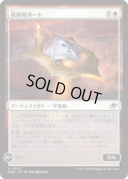 画像1: 救助用ボート/Rescue Skiff [EOE] (1)