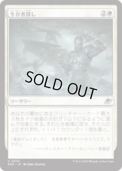 画像1: 生存者探し/Scout for Survivors [EOE] (1)