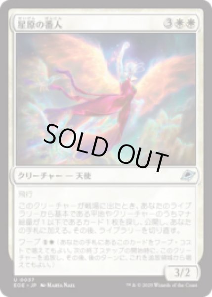 画像1: 星原の番人/Starfield Shepherd [EOE] (1)