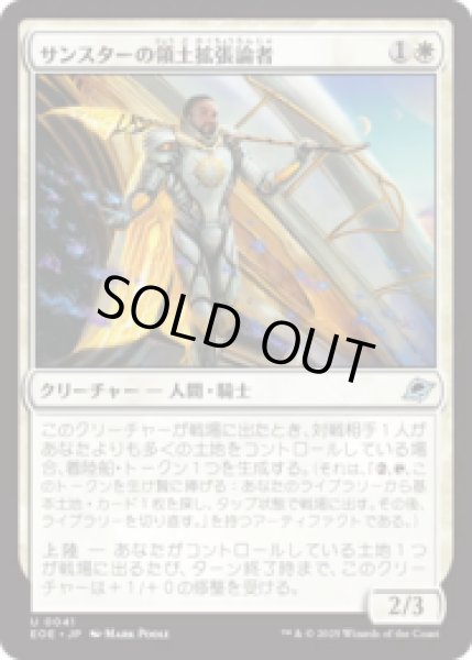 画像1: サンスターの領土拡張論者/Sunstar Expansionist [EOE] (1)