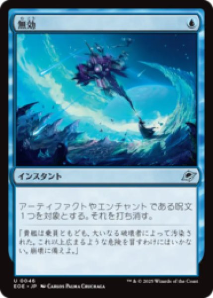 画像1: 無効/Annul [EOE] (1)