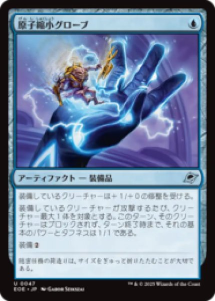 画像1: 原子縮小グローブ/Atomic Microsizer [EOE] (1)