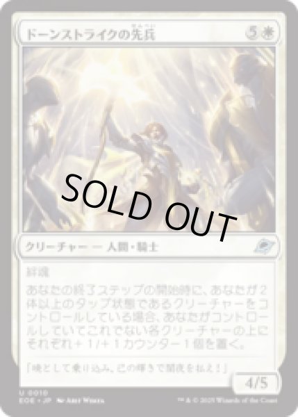 画像1: ドーンストライクの先兵/Dawnstrike Vanguard [EOE] (1)