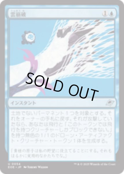 画像1: 雲崩破/Desculpting Blast [EOE] (1)