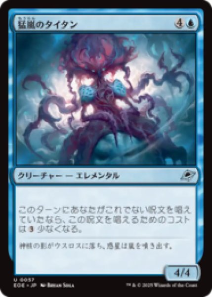 画像1: 猛嵐のタイタン/Gigastorm Titan [EOE] (1)