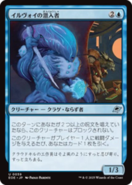 画像1: イルヴォイの潜入者/Illvoi Infiltrator [EOE] (1)