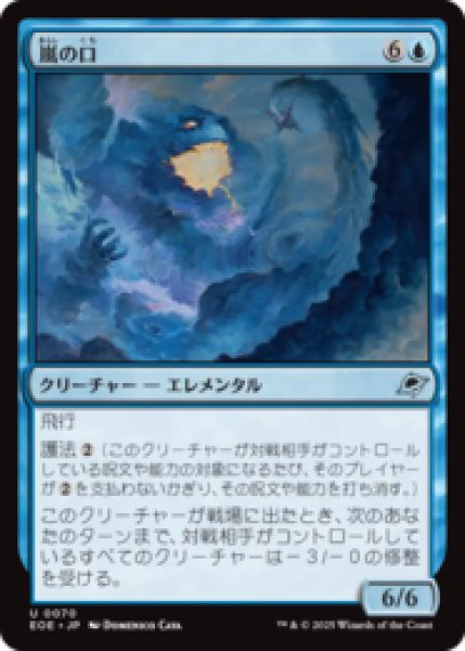 画像1: 嵐の口/Mouth of the Storm [EOE] (1)