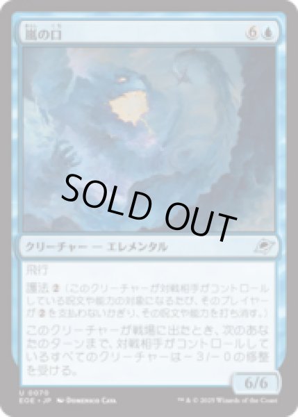 画像1: 嵐の口/Mouth of the Storm [EOE] (1)