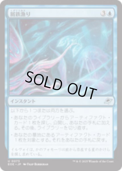 画像1: 屑鉄漁り/Scour for Scrap [EOE] (1)