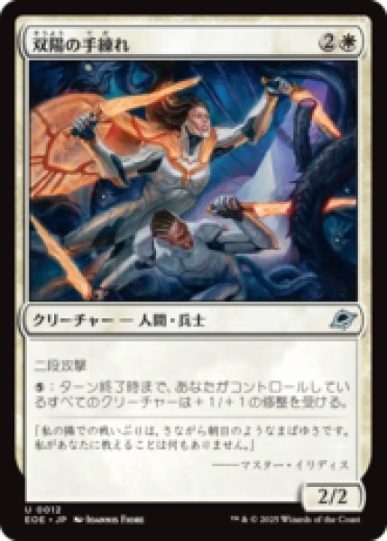 画像1: 双陽の手練れ/Dual-Sun Adepts [EOE] (1)