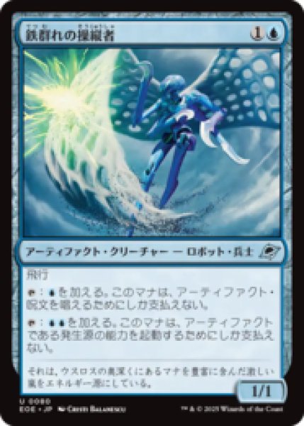 画像1: 鉄群れの操縦者/Steelswarm Operator [EOE] (1)