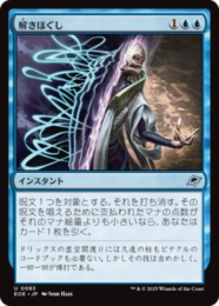 画像1: 解きほぐし/Unravel [EOE] (1)