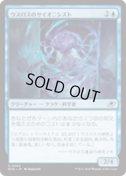 画像1: ウスロスのサイオニシスト/Uthros Psionicist [EOE] (1)