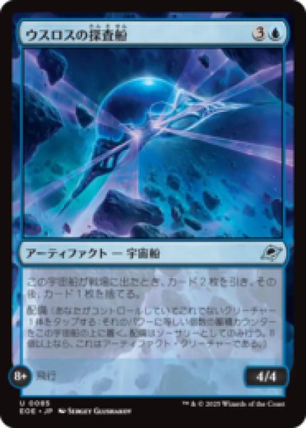 画像1: ウスロスの探査船/Uthros Scanship [EOE] (1)