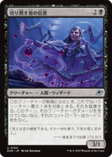 画像1: 切り倒す者の信者/Faller's Faithful [EOE] (1)