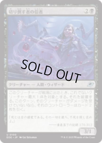 画像1: 切り倒す者の信者/Faller's Faithful [EOE] (1)