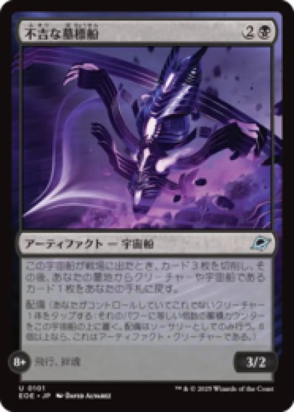 画像1: 不吉な墓標船/Fell Gravship [EOE] (1)