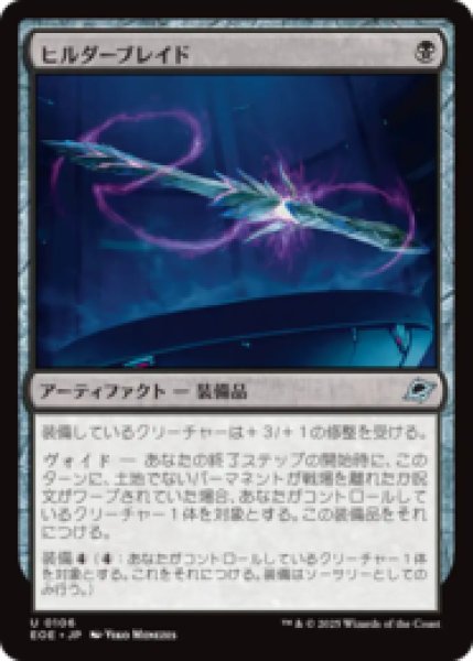 画像1: ヒルダーブレイド/Hylderblade [EOE] (1)