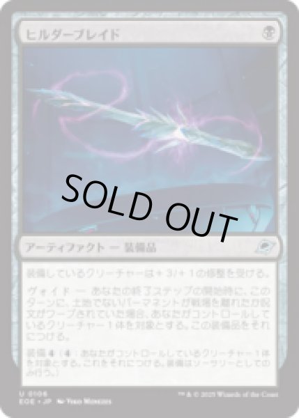 画像1: ヒルダーブレイド/Hylderblade [EOE] (1)