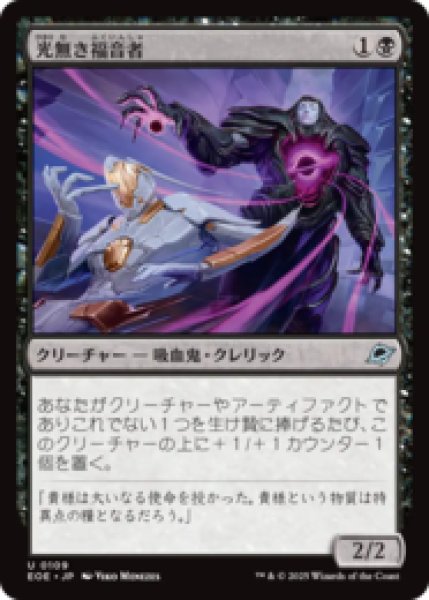 画像1: 光無き福音者/Lightless Evangel [EOE] (1)