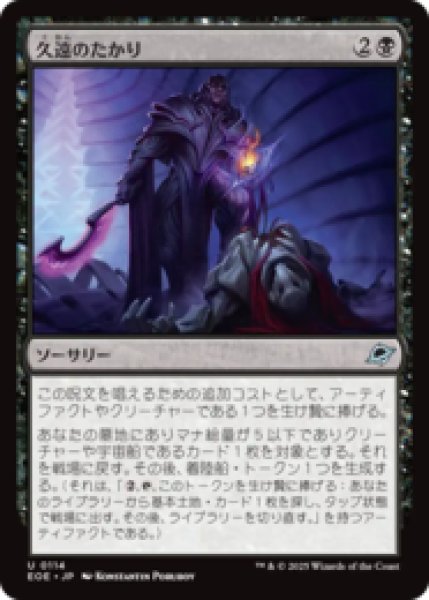 画像1: 久遠のたかり/Scrounge for Eternity [EOE] (1)