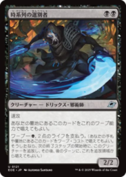 画像1: 時系列の選別者/Timeline Culler [EOE] (1)