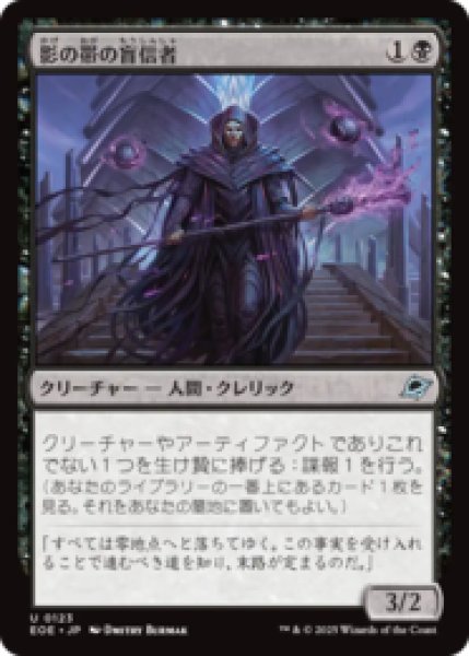 画像1: 影の帯の盲信者/Umbral Collar Zealot [EOE] (1)