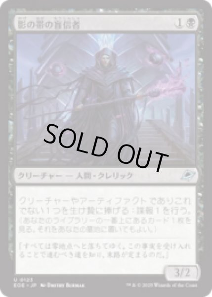 画像1: 影の帯の盲信者/Umbral Collar Zealot [EOE] (1)