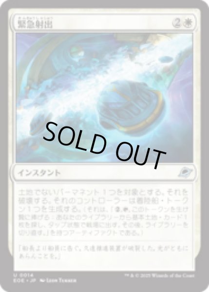 画像1: 緊急射出/Emergency Eject [EOE] (1)