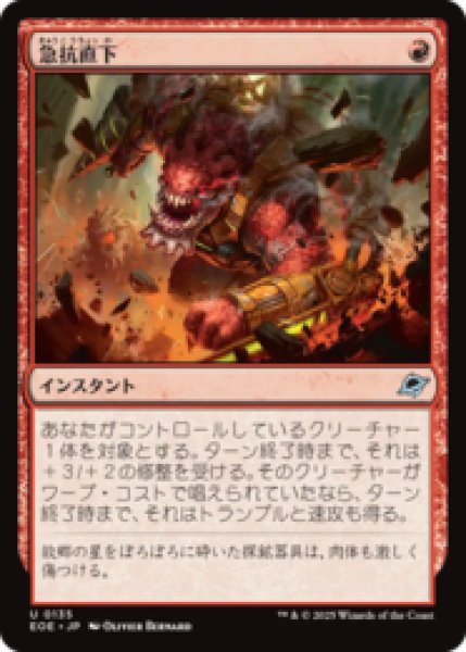 画像1: 急抗直下/Full Bore [EOE] (1)