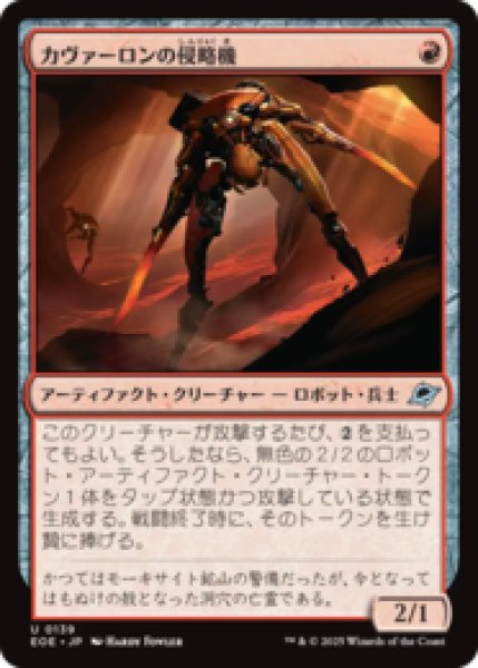 画像1: カヴァーロンの侵略機/Kavaron Harrier [EOE] (1)
