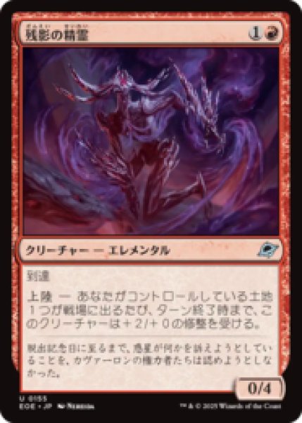 画像1: 残影の精霊/Remnant Elemental [EOE] (1)