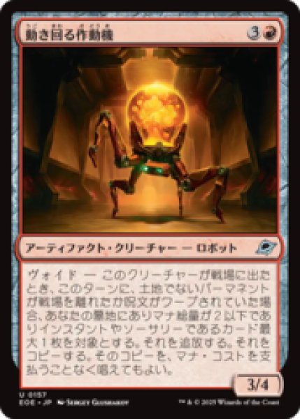 画像1: 動き回る作動機/Roving Actuator [EOE] (1)