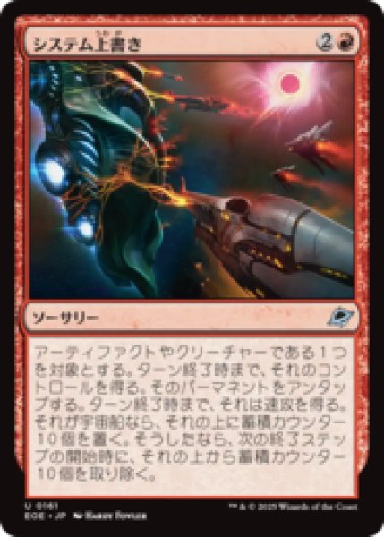 画像1: システム上書き/Systems Override [EOE] (1)