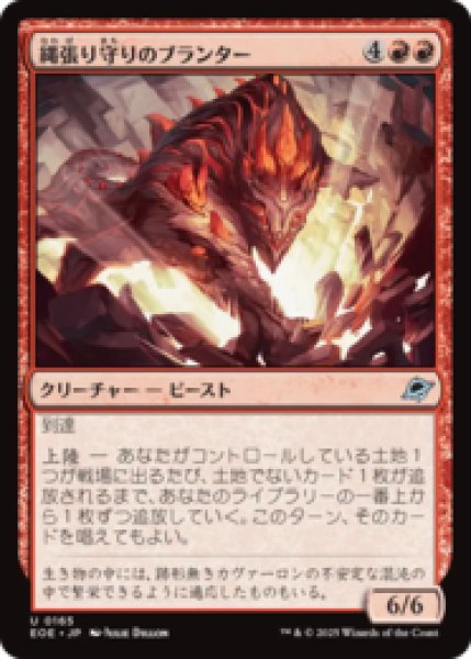 画像1: 縄張り守りのブランター/Territorial Bruntar [EOE] (1)