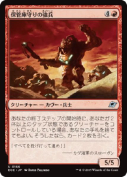 画像1: 保管庫守りの強兵/Vaultguard Trooper [EOE] (1)