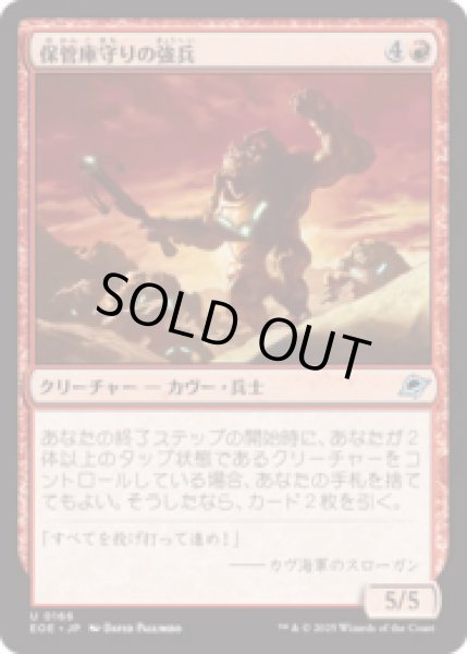画像1: 保管庫守りの強兵/Vaultguard Trooper [EOE] (1)