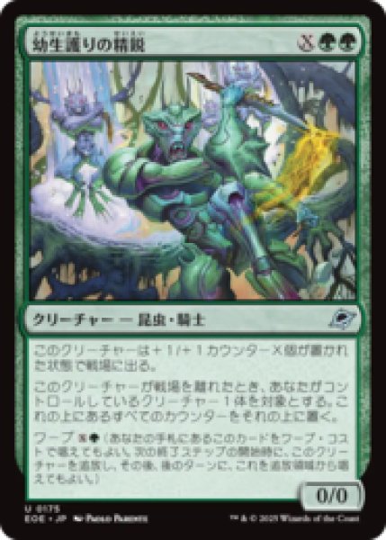 画像1: 幼生護りの精鋭/Broodguard Elite [EOE] (1)