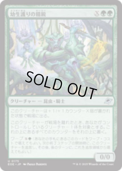 画像1: 幼生護りの精鋭/Broodguard Elite [EOE] (1)