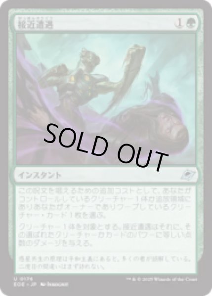 画像1: 接近遭遇/Close Encounter [EOE] (1)