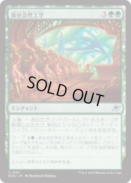 画像1: 真社会性工学/Eusocial Engineering [EOE] (1)