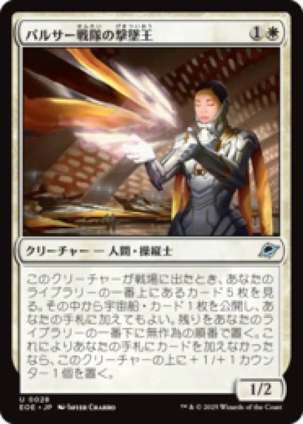 画像1: パルサー戦隊の撃墜王/Pulsar Squadron Ace [EOE] (1)