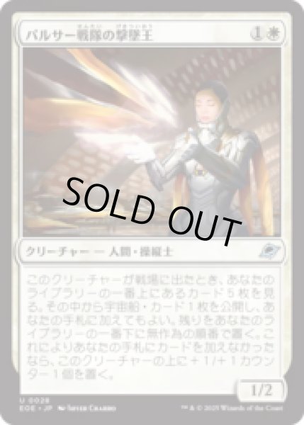 画像1: パルサー戦隊の撃墜王/Pulsar Squadron Ace [EOE] (1)